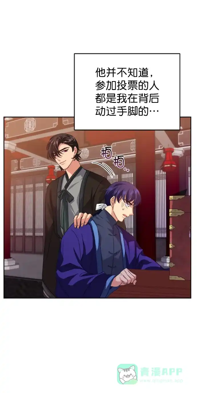 《朕的皇妃是客服》[第二季] 第33话 第15页