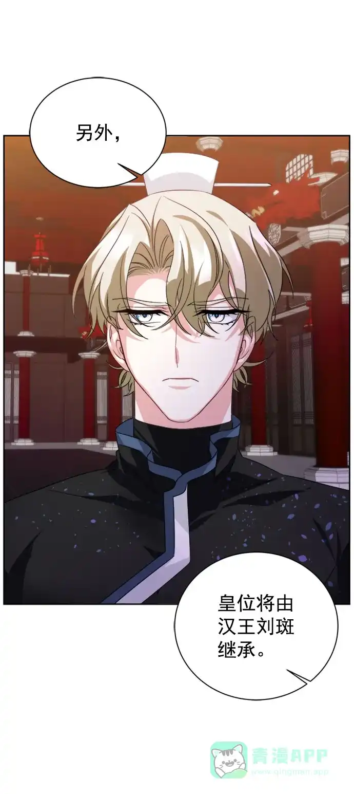 《朕的皇妃是客服》[第二季] 第33话 第19页