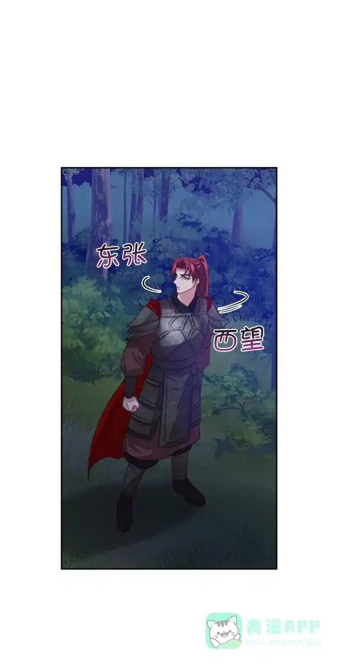 《朕的皇妃是客服》[第二季] 第33话 第77页