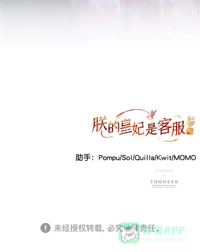 《朕的皇妃是客服》[第二季] 第33话 第91页