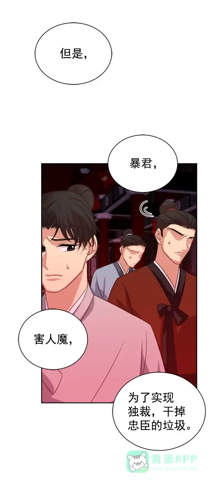 《朕的皇妃是客服》[第二季] 第33话 第26页