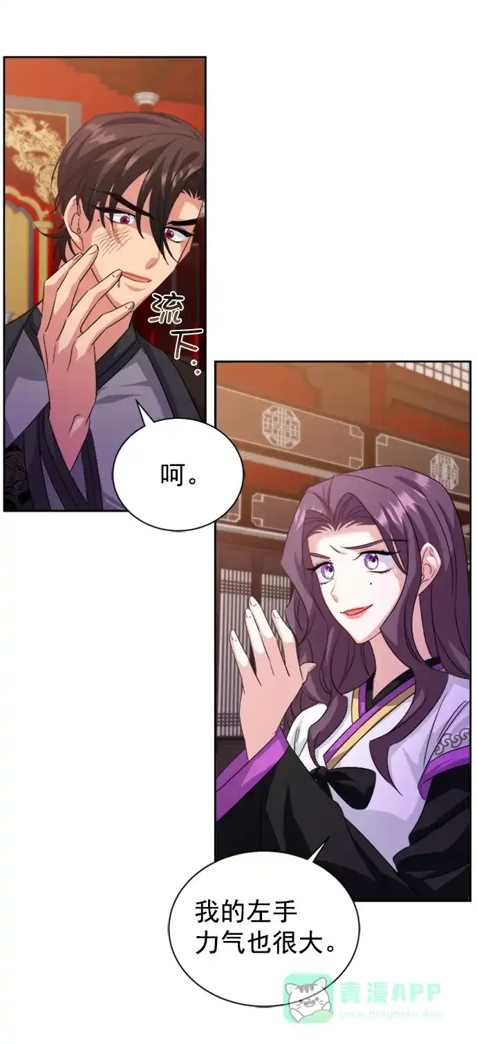 《朕的皇妃是客服》[第二季] 第33话 第42页