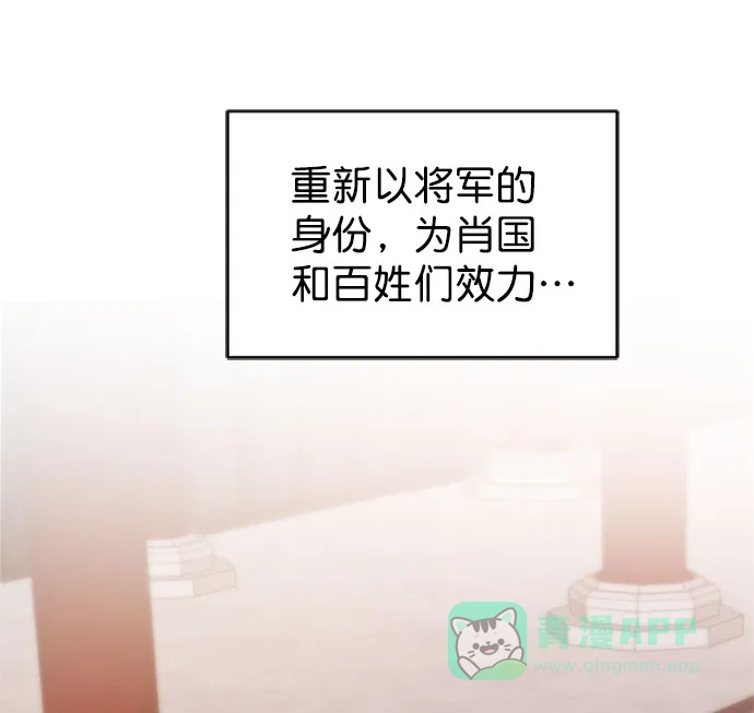 《朕的皇妃是客服》[第二季] 第33话 第55页