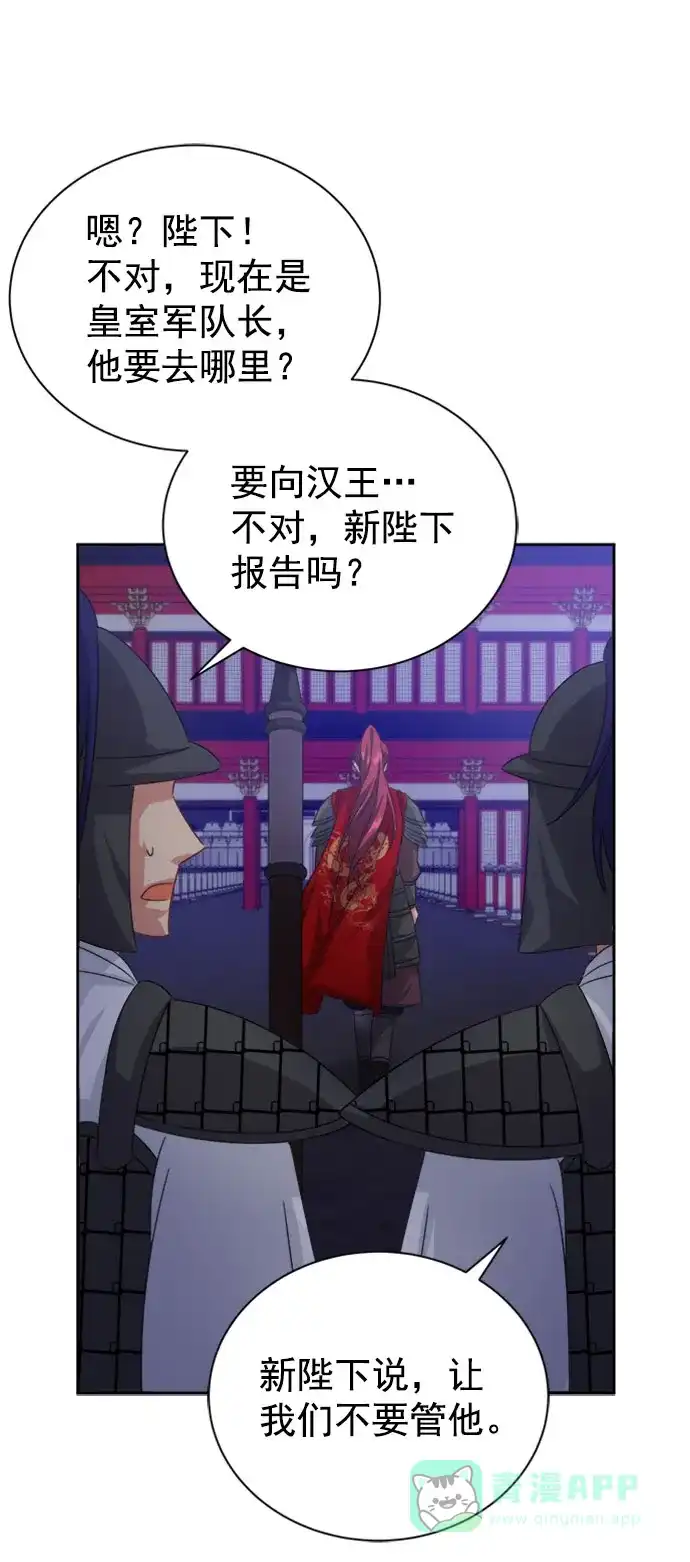 《朕的皇妃是客服》[第二季] 第33话 第73页