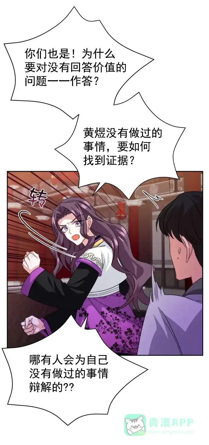 《朕的皇妃是客服》[第二季] 第33话 第33页