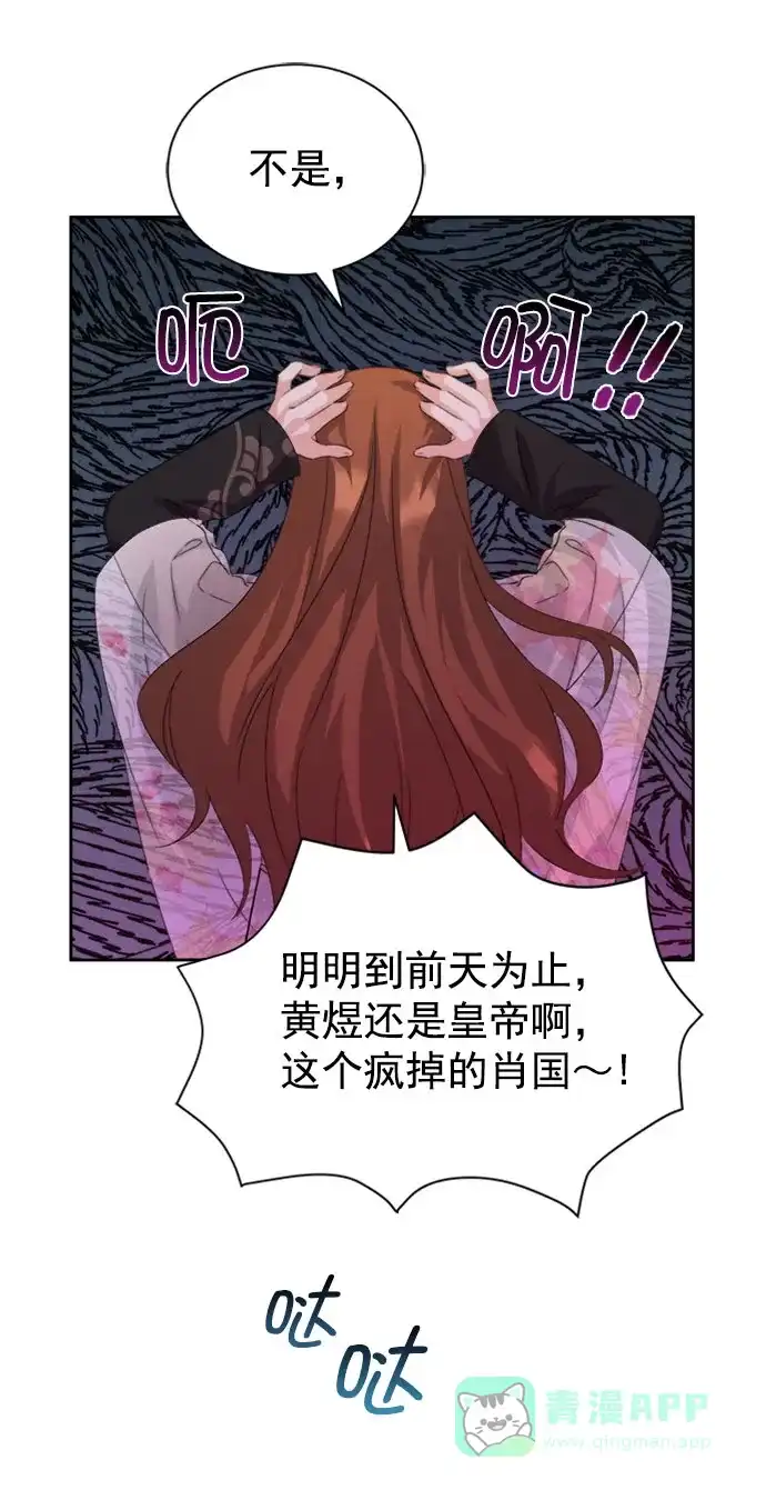《朕的皇妃是客服》[第二季] 第33话 第82页