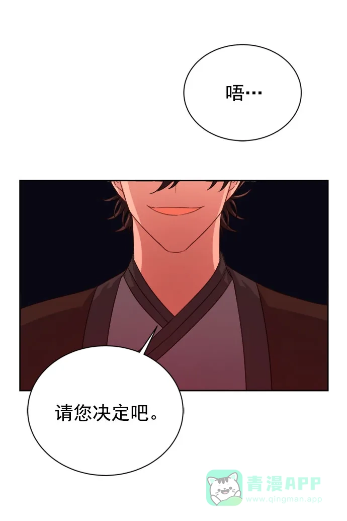 《朕的皇妃是客服》[第二季] 第33话 第6页