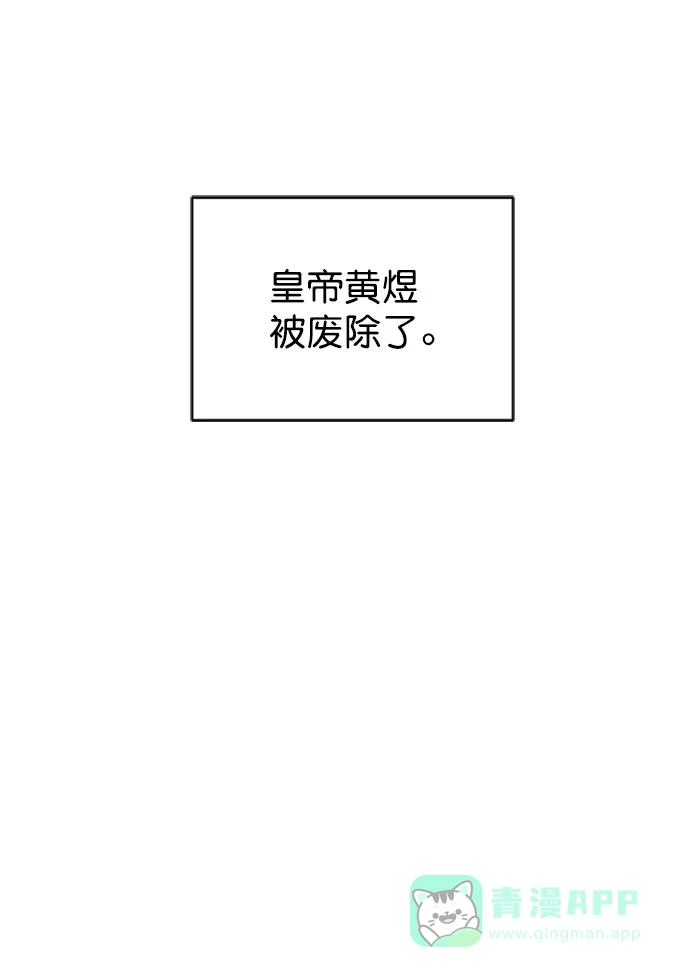 《朕的皇妃是客服》[第二季] 第33话 第64页