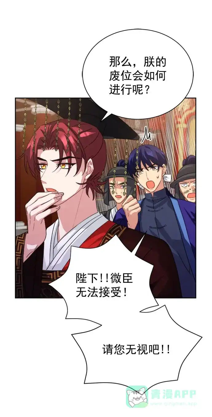 《朕的皇妃是客服》[第二季] 第33话 第3页