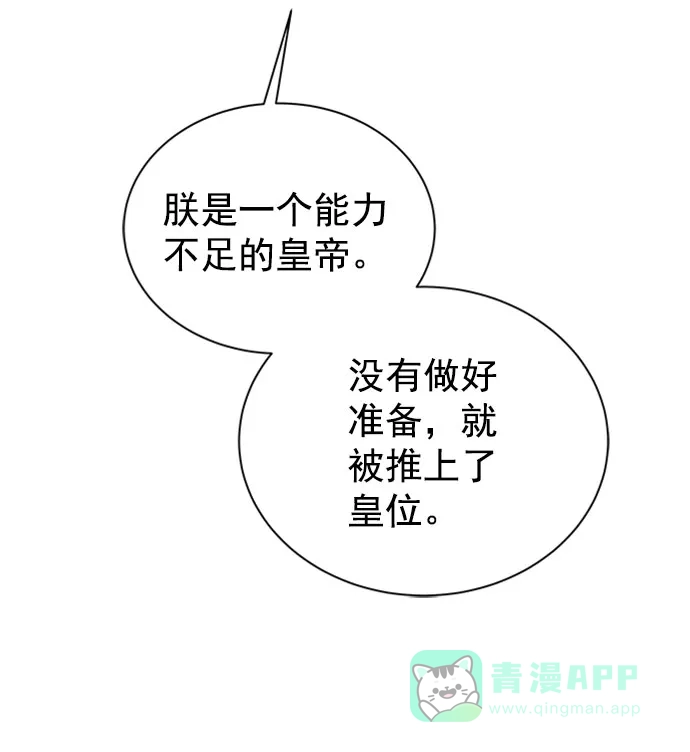 《朕的皇妃是客服》[第二季] 第33话 第24页