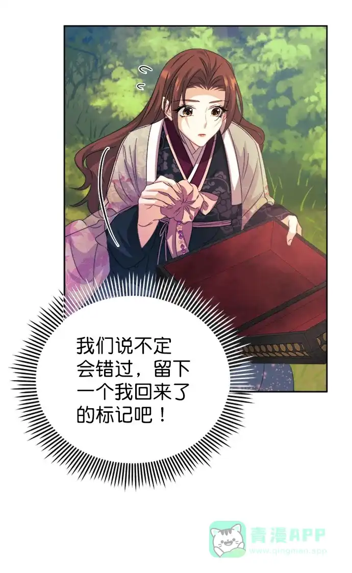 《朕的皇妃是客服》[第二季] 第33话 第79页