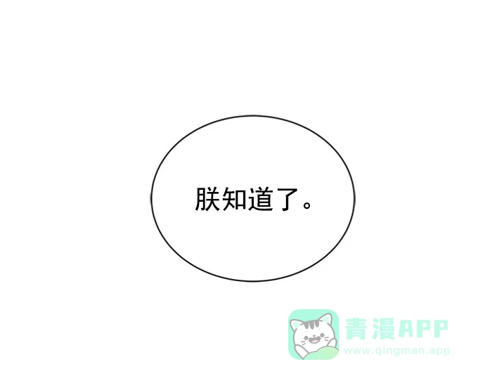 《朕的皇妃是客服》[第二季] 第33话 第8页