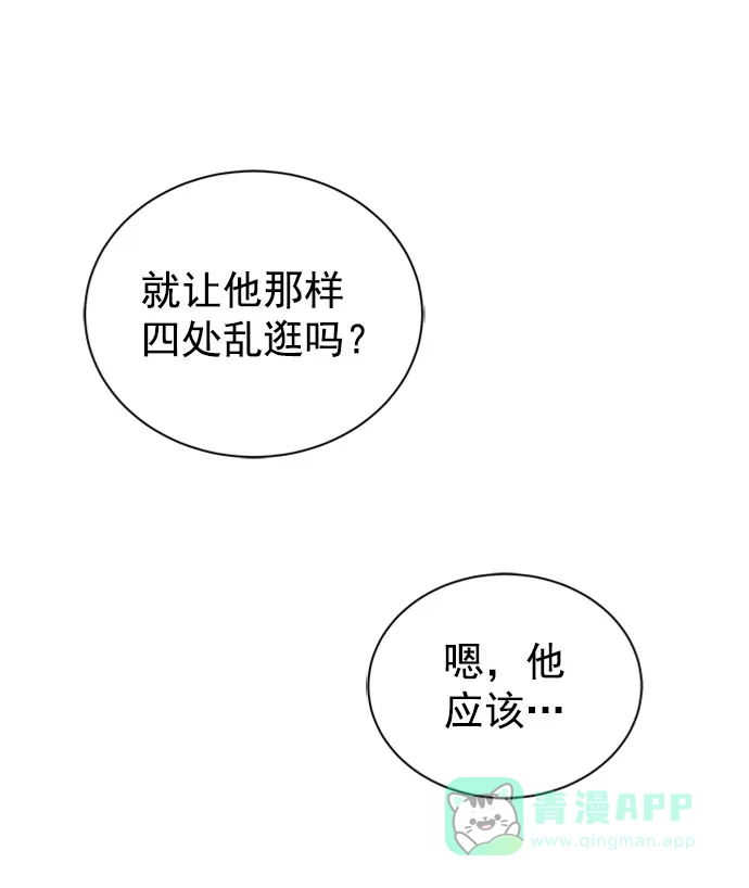 《朕的皇妃是客服》[第二季] 第33话 第74页