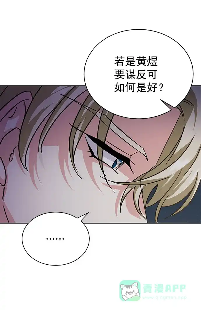 《朕的皇妃是客服》[第二季] 第34话 第84页