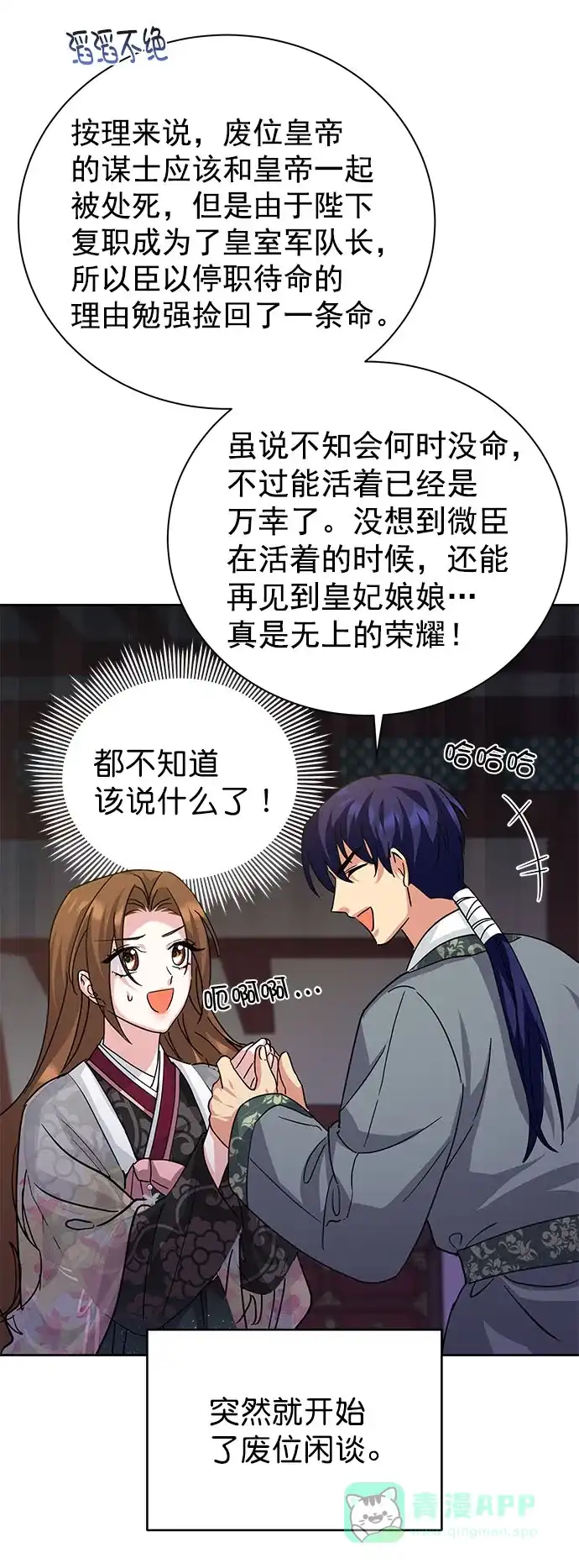 《朕的皇妃是客服》[第二季] 第34话 第71页