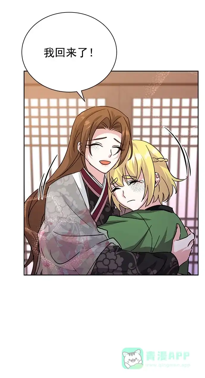 《朕的皇妃是客服》[第二季] 第34话 第76页