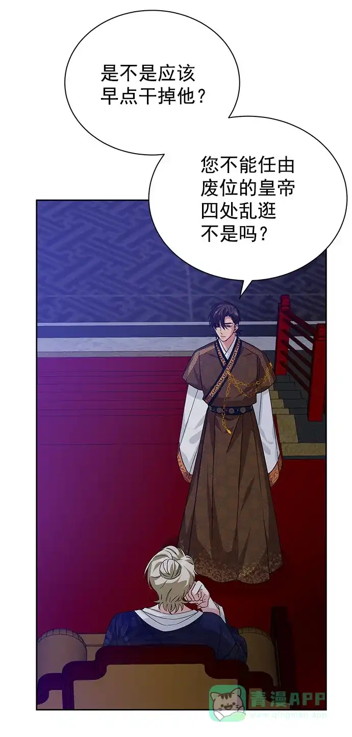 《朕的皇妃是客服》[第二季] 第34话 第83页