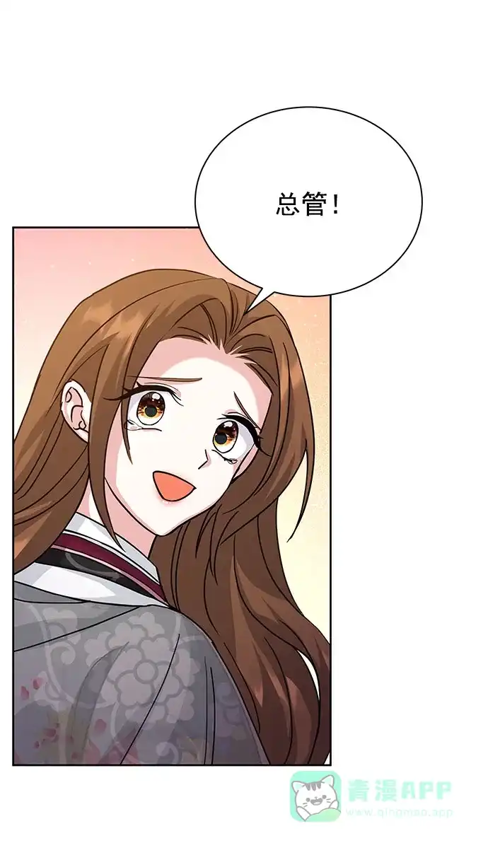 《朕的皇妃是客服》[第二季] 第34话 第75页