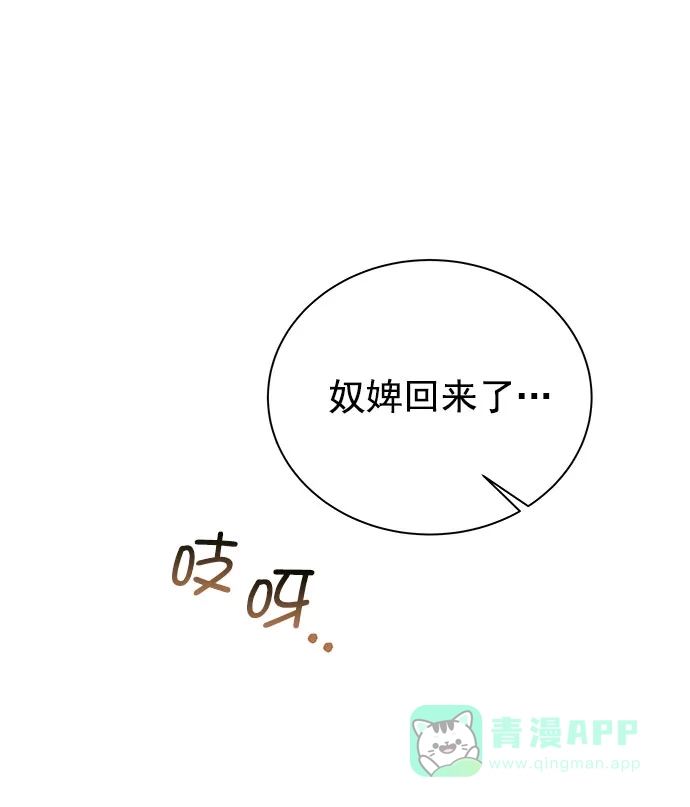 《朕的皇妃是客服》[第二季] 第34话 第72页