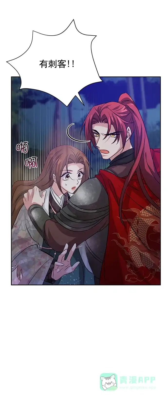 《朕的皇妃是客服》[第二季] 第34话 第21页
