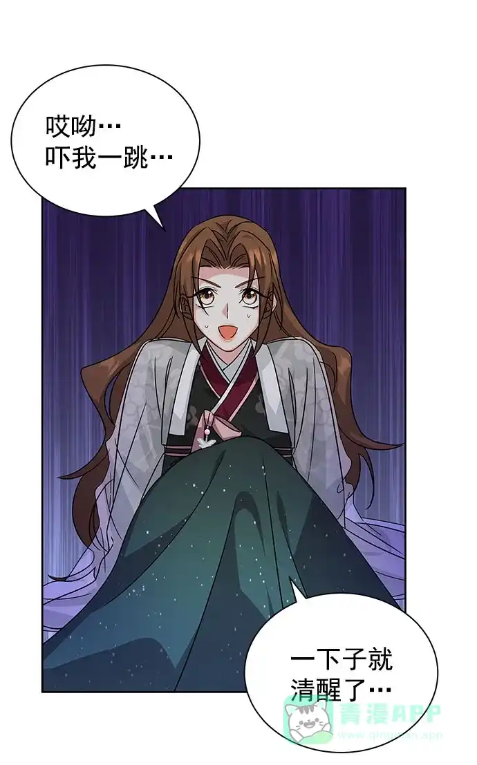 《朕的皇妃是客服》[第二季] 第34话 第24页