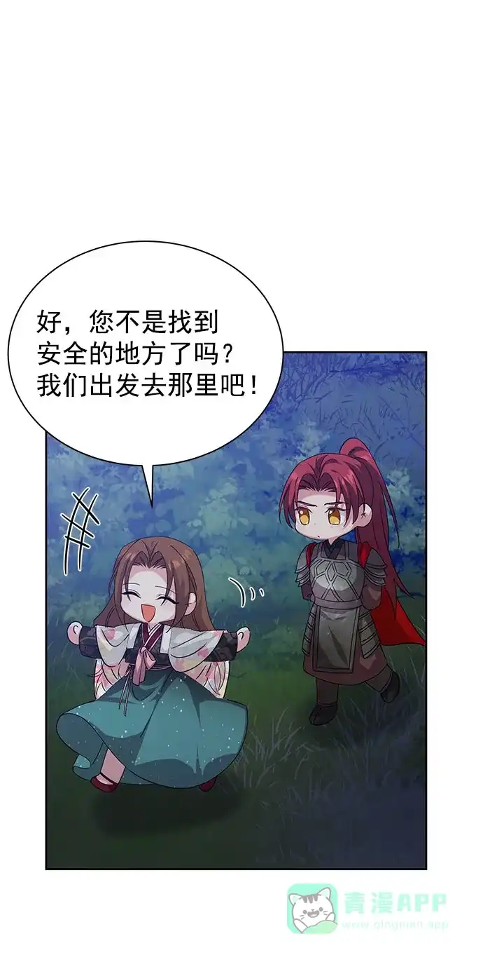 《朕的皇妃是客服》[第二季] 第34话 第61页