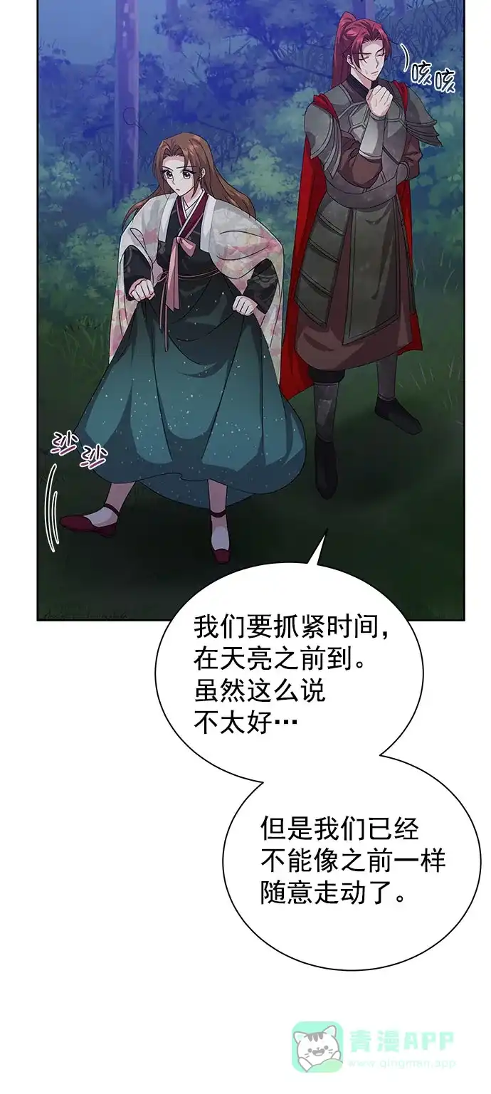 《朕的皇妃是客服》[第二季] 第34话 第60页