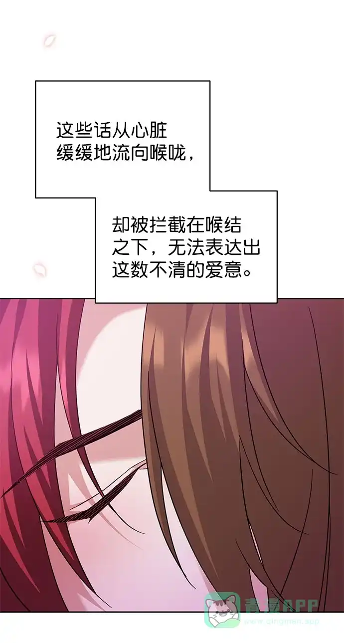 《朕的皇妃是客服》[第二季] 第34话 第53页