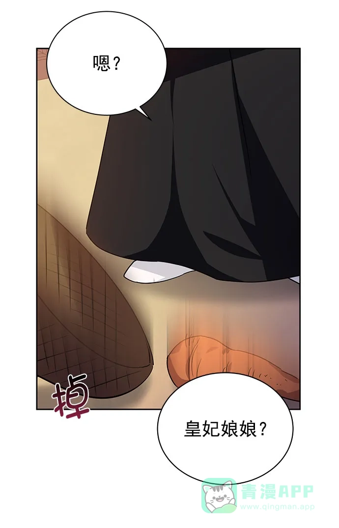 《朕的皇妃是客服》[第二季] 第34话 第73页