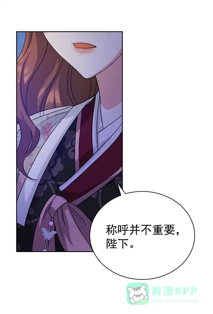 《朕的皇妃是客服》[第二季] 第34话 第40页