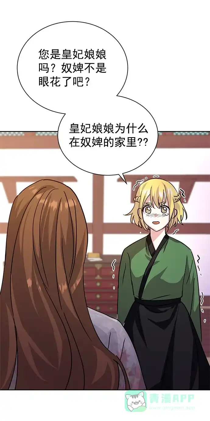 《朕的皇妃是客服》[第二季] 第34话 第74页