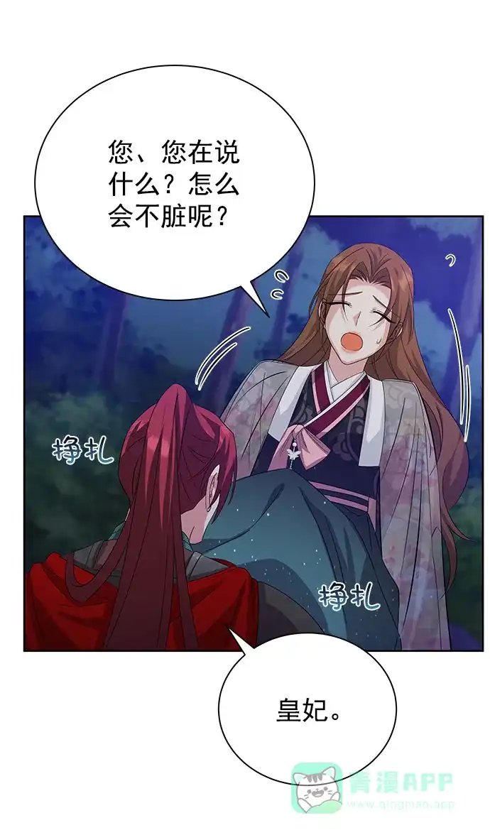 《朕的皇妃是客服》[第二季] 第34话 第35页
