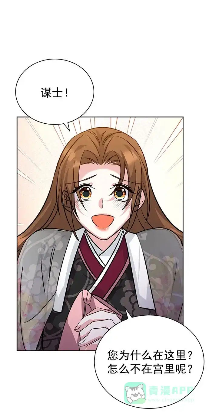 《朕的皇妃是客服》[第二季] 第34话 第70页