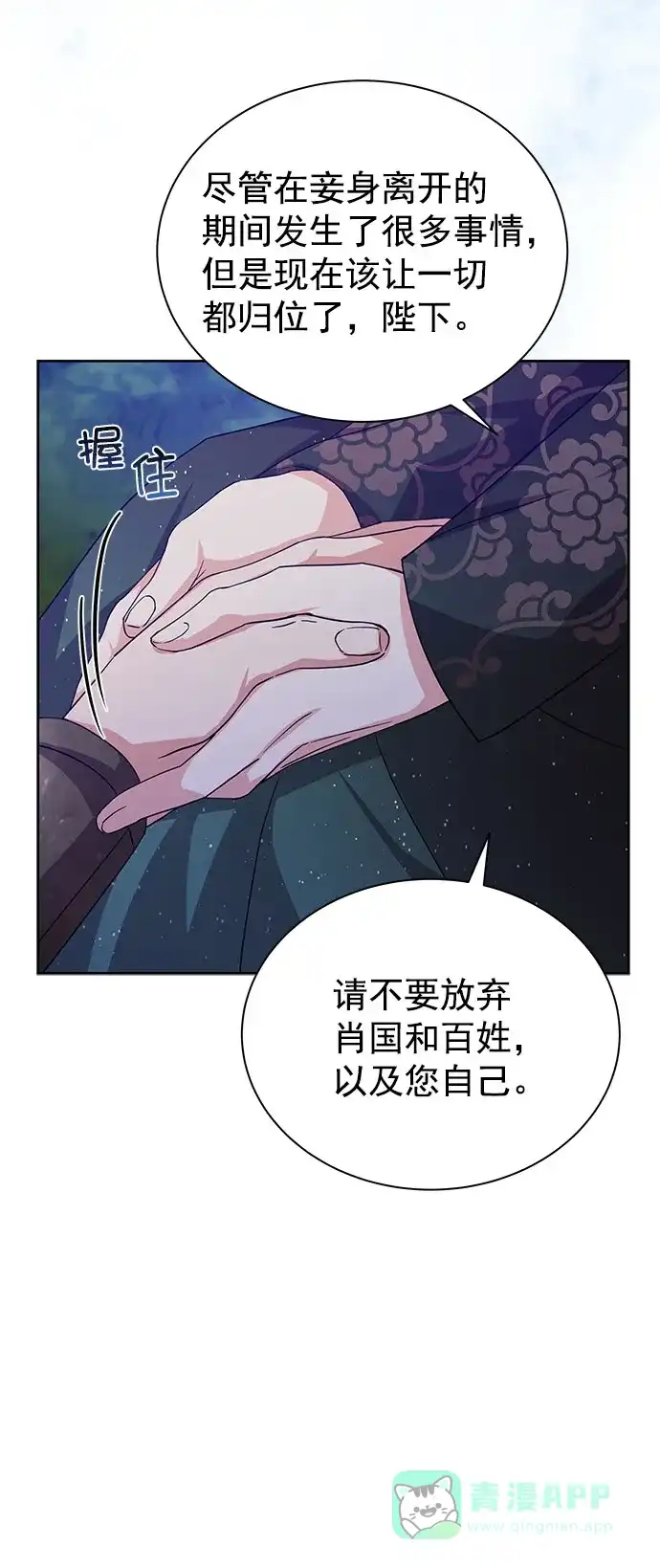 《朕的皇妃是客服》[第二季] 第34话 第44页