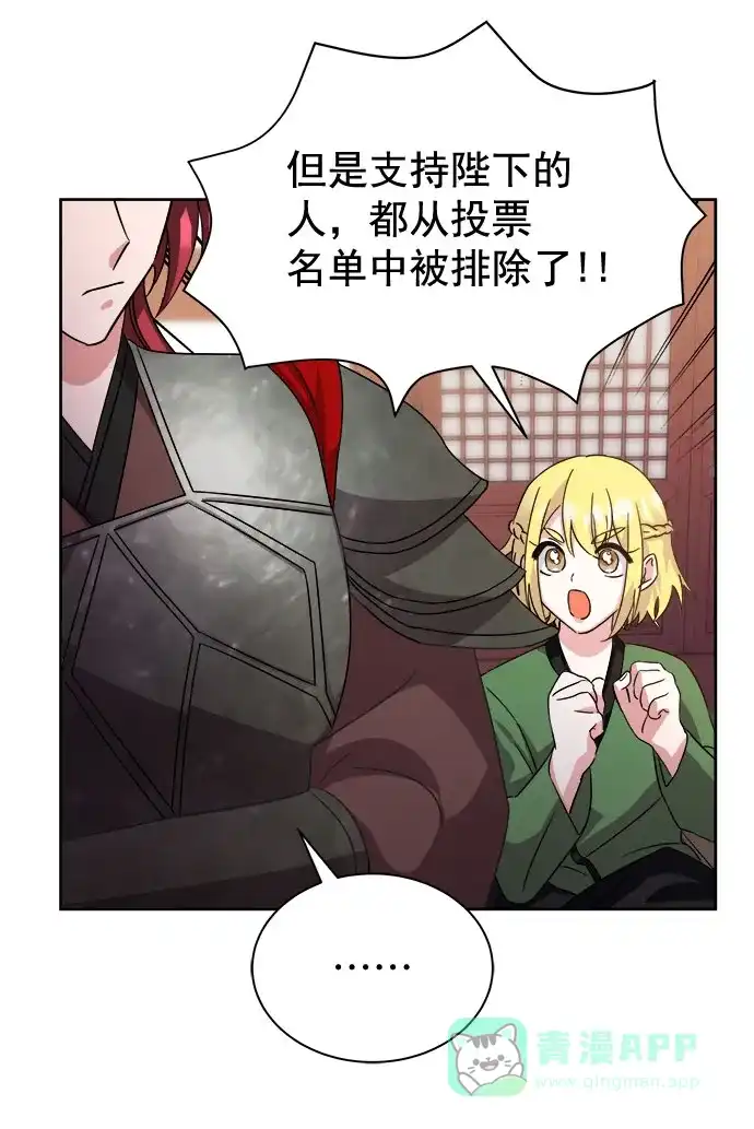 《朕的皇妃是客服》[第二季] 第35话 第26页
