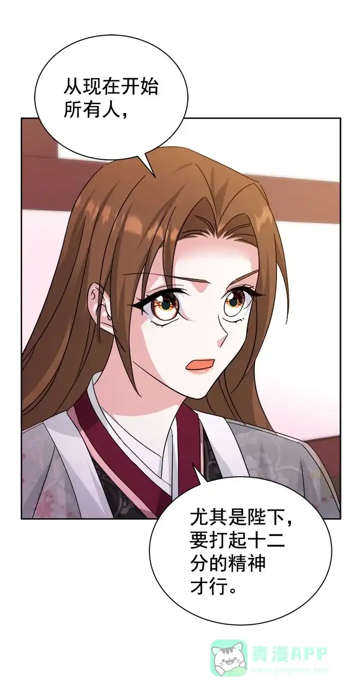 《朕的皇妃是客服》[第二季] 第35话 第30页