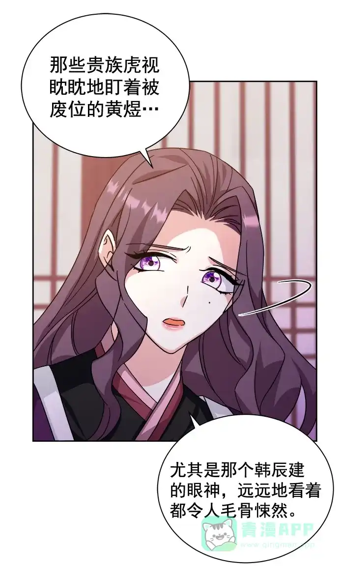 《朕的皇妃是客服》[第二季] 第35话 第65页