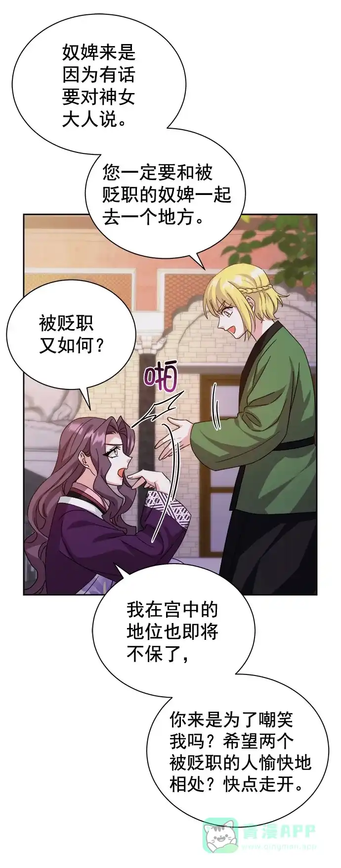 《朕的皇妃是客服》[第二季] 第35话 第54页
