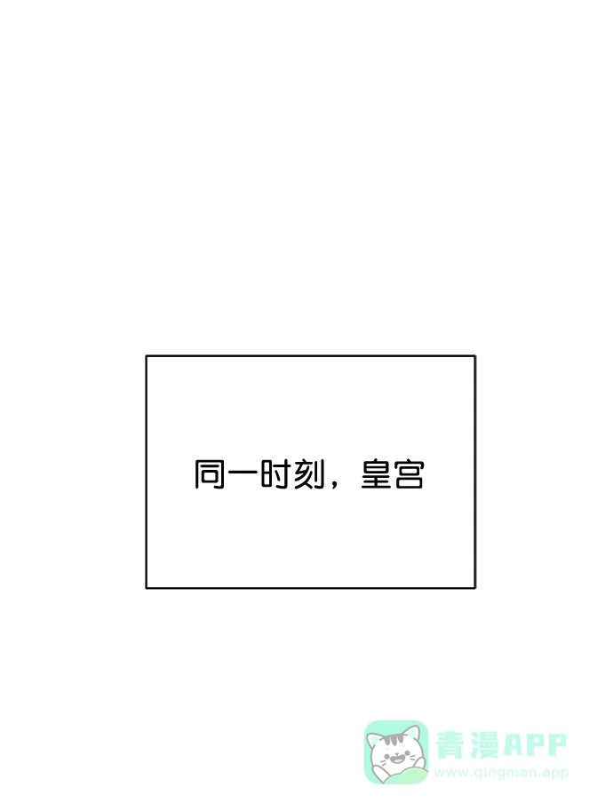 《朕的皇妃是客服》[第二季] 第35话 第69页