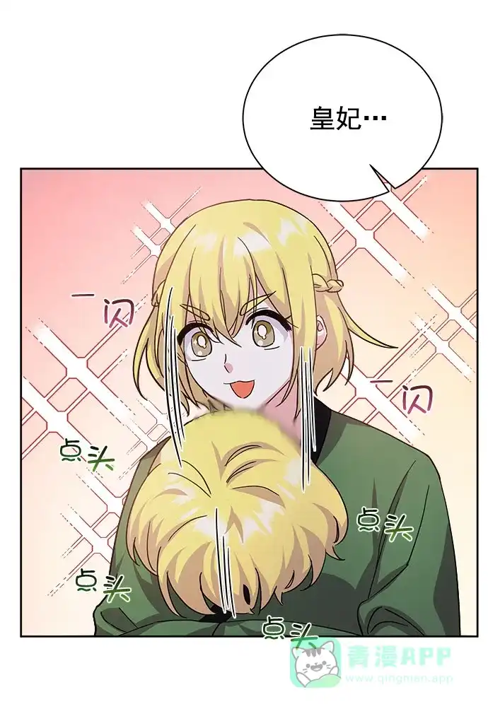 《朕的皇妃是客服》[第二季] 第35话 第58页