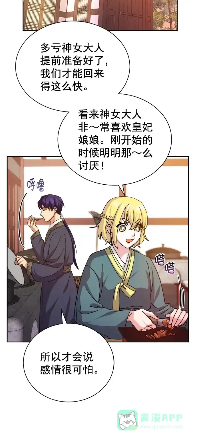 《朕的皇妃是客服》[第二季] 第35话 第62页