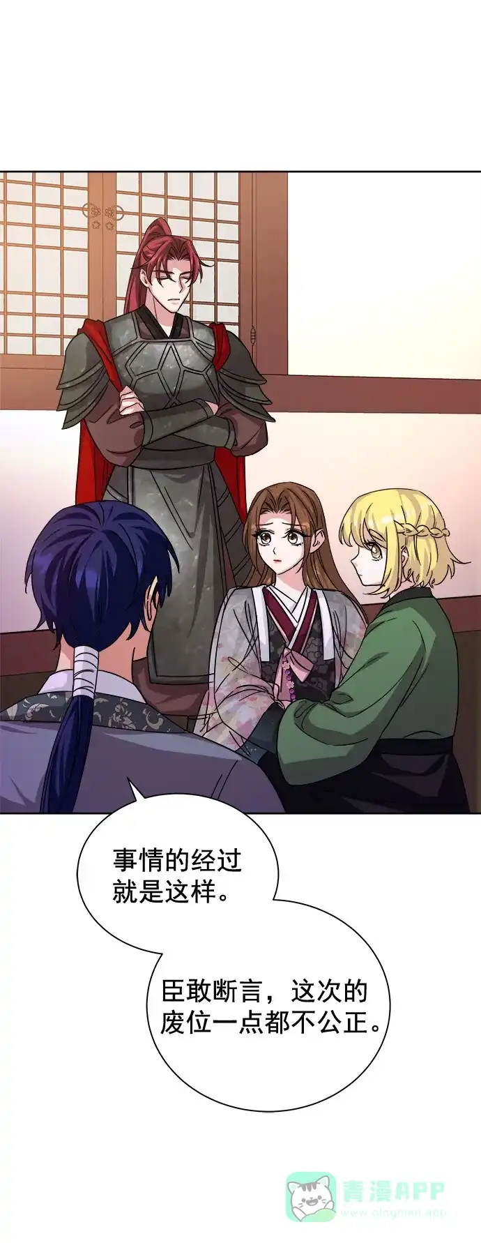 《朕的皇妃是客服》[第二季] 第35话 第23页