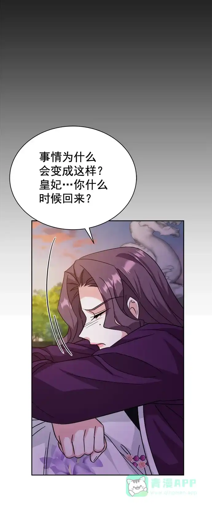 《朕的皇妃是客服》[第二季] 第35话 第49页