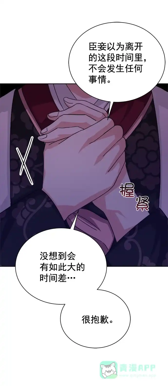 《朕的皇妃是客服》[第二季] 第35话 第37页