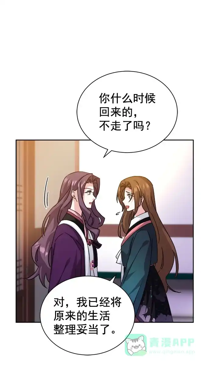 《朕的皇妃是客服》[第二季] 第35话 第63页