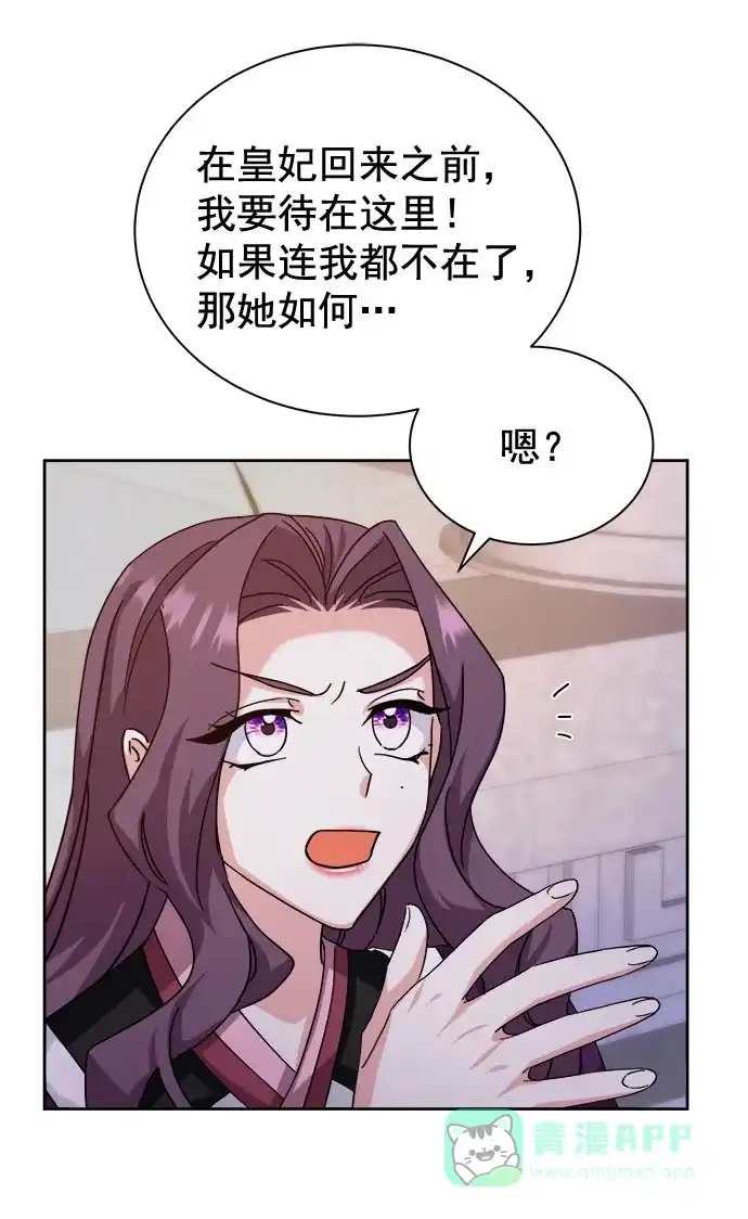 《朕的皇妃是客服》[第二季] 第35话 第56页