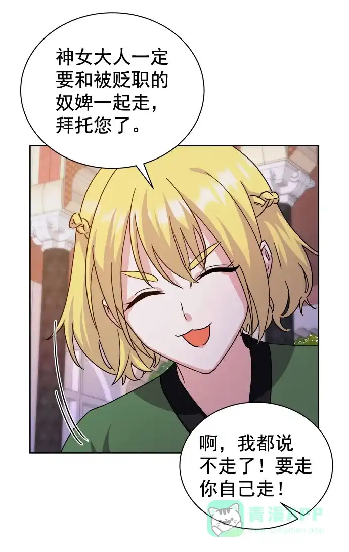《朕的皇妃是客服》[第二季] 第35话 第55页