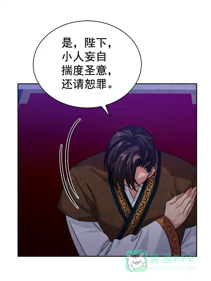 《朕的皇妃是客服》[第二季] 第35话 第18页