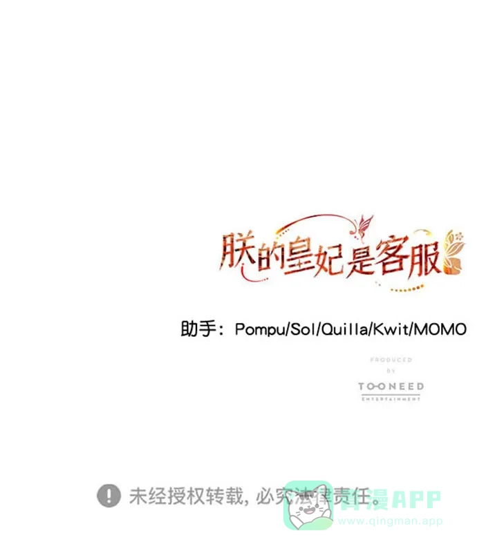 《朕的皇妃是客服》[第二季] 第35话 第80页