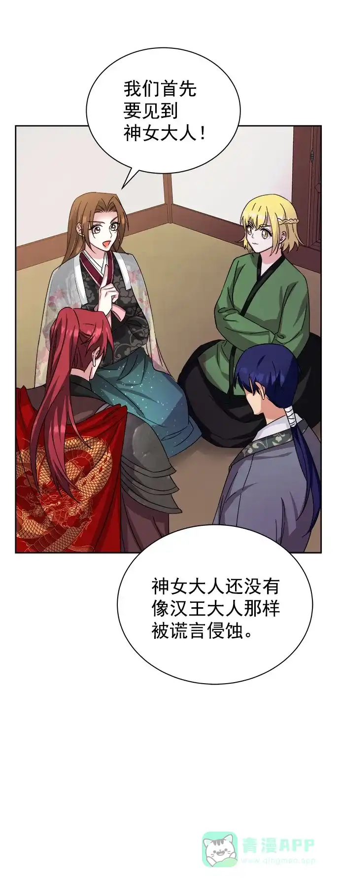《朕的皇妃是客服》[第二季] 第35话 第43页